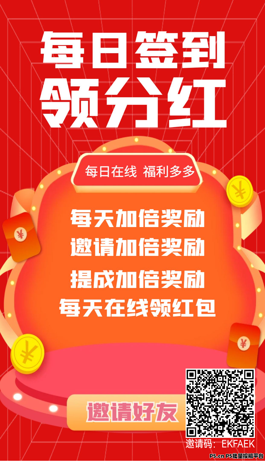 新项目：众赚联盟每天登录领红包，在线即可赚钱
