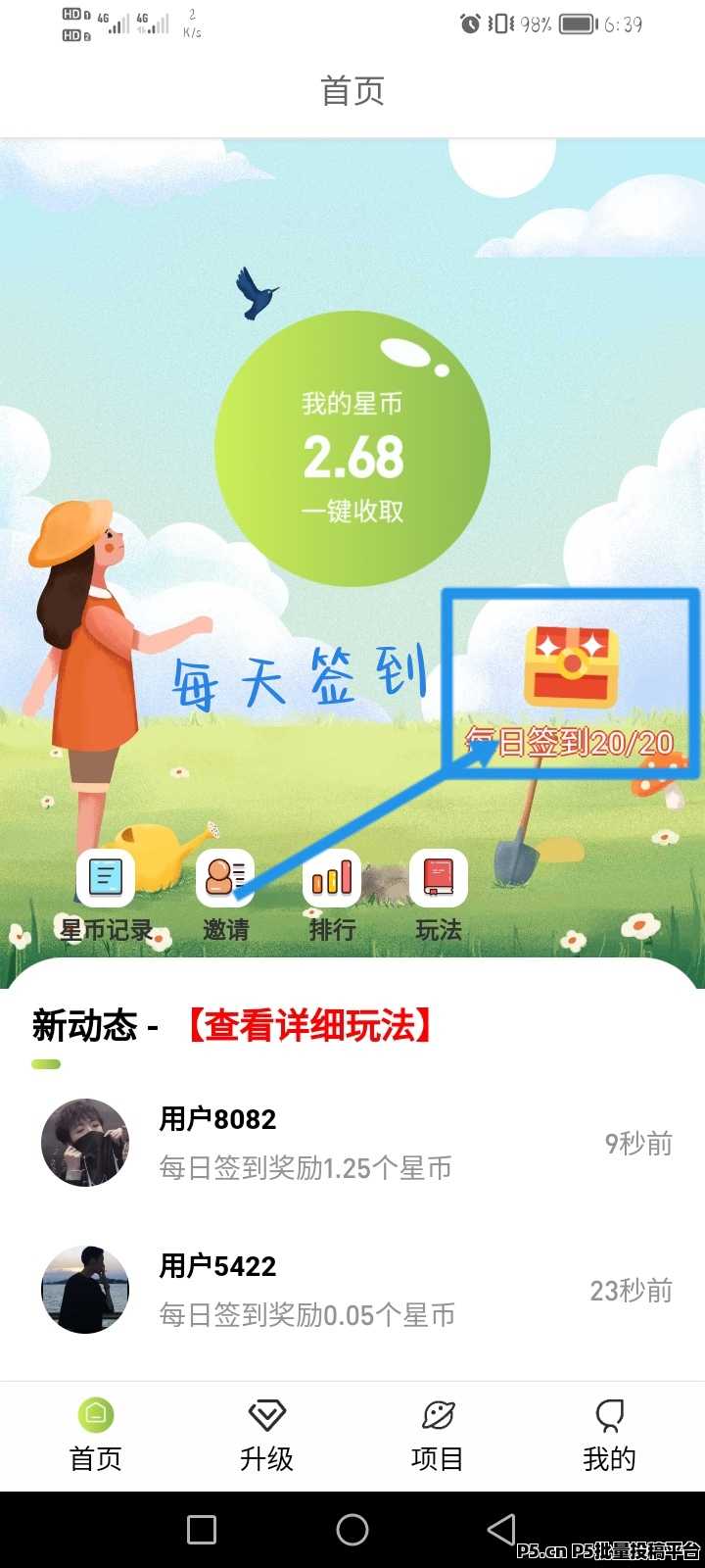 星闪推，能发家致富的项目