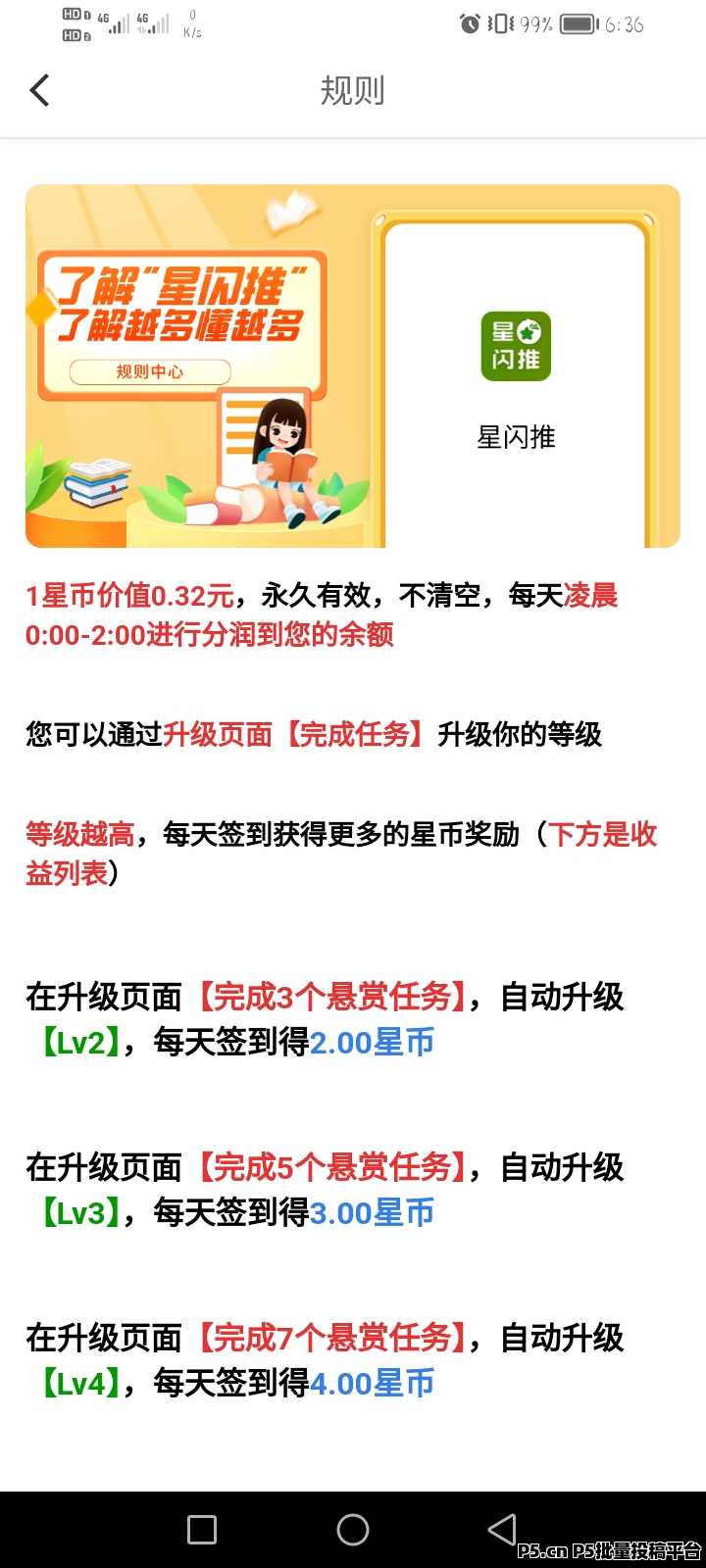 星闪推，能发家致富的项目