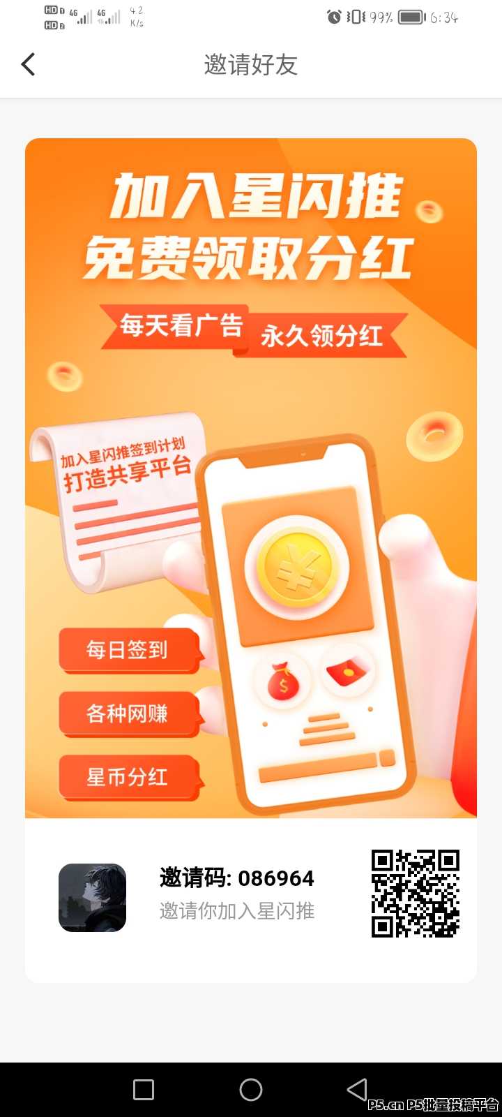 星闪推，能发家致富的项目