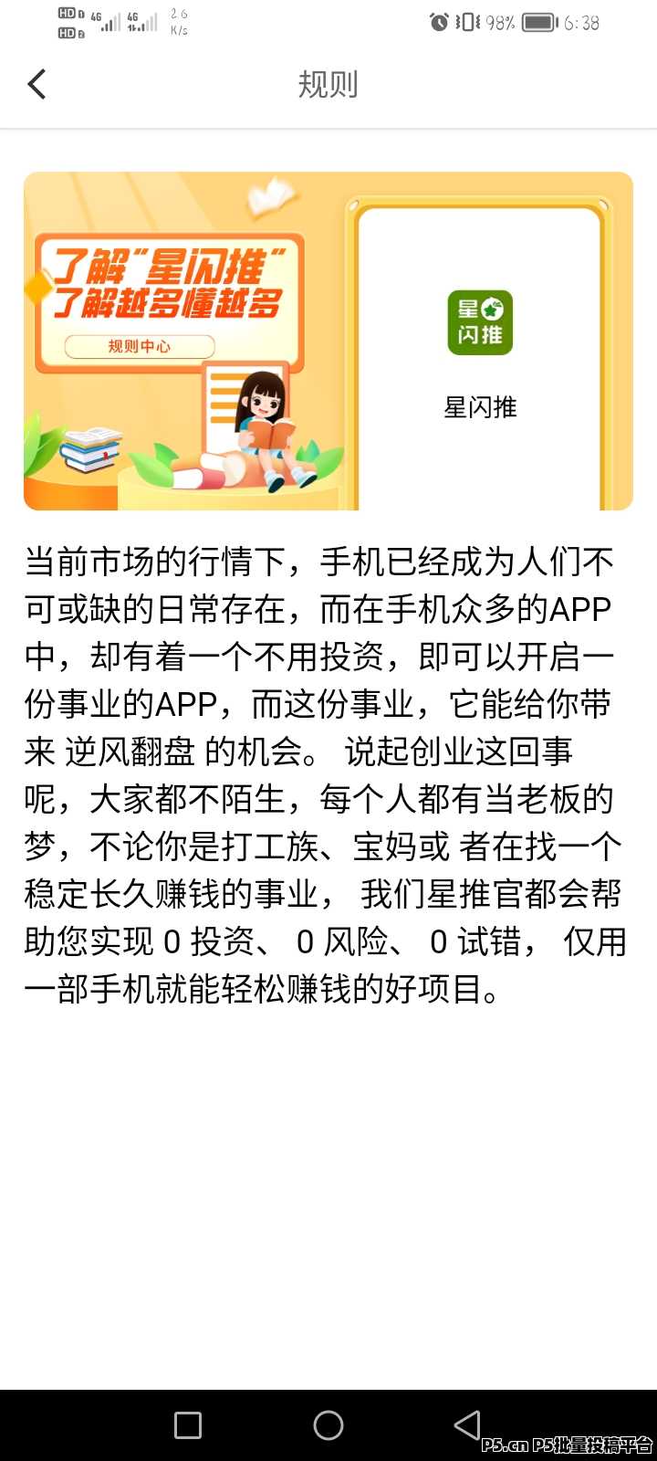 星闪推，能发家致富的项目