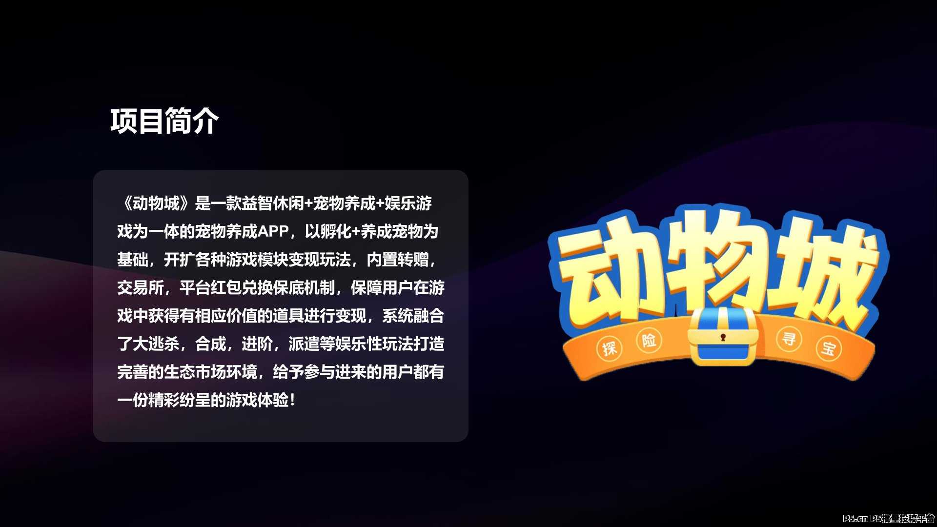 动物城,官方对接各大团长待遇拉满,欢迎对接