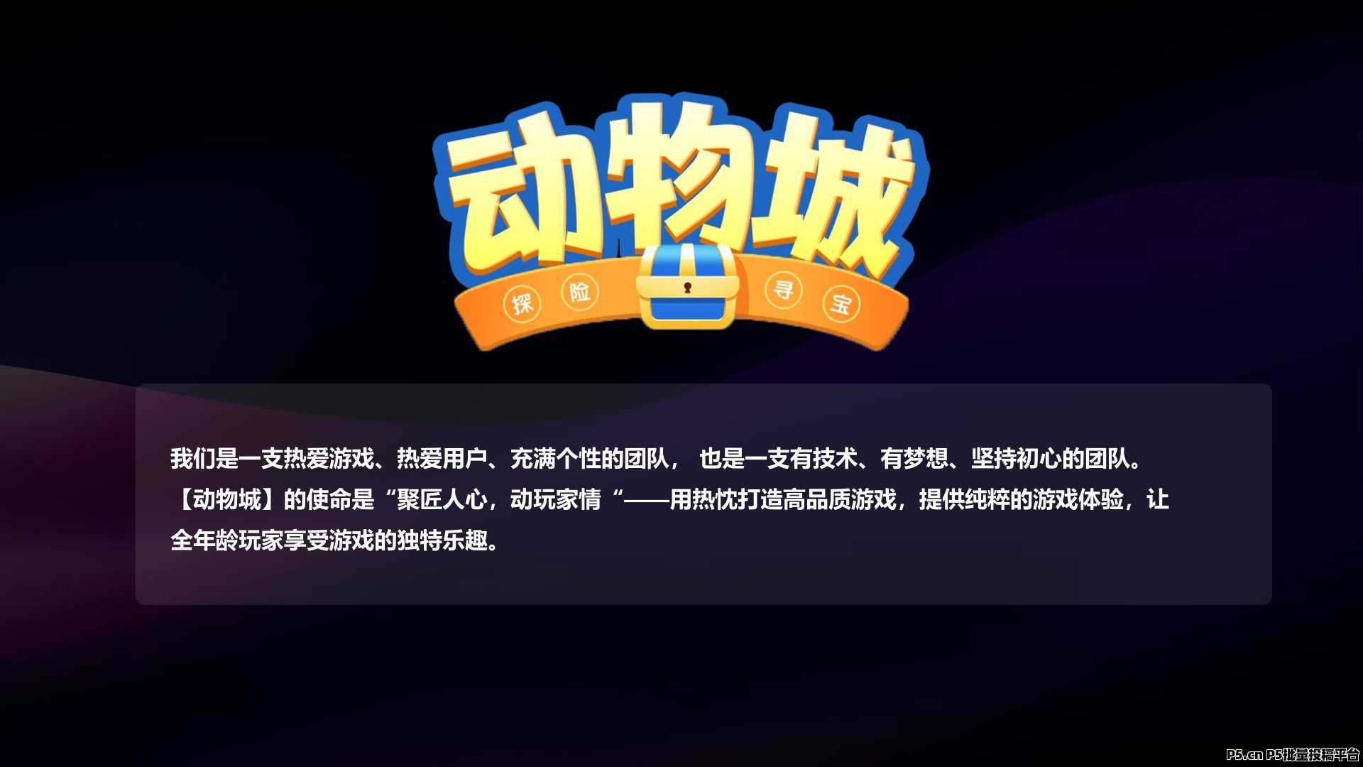 动物城,官方对接各大团长待遇拉满,欢迎对接