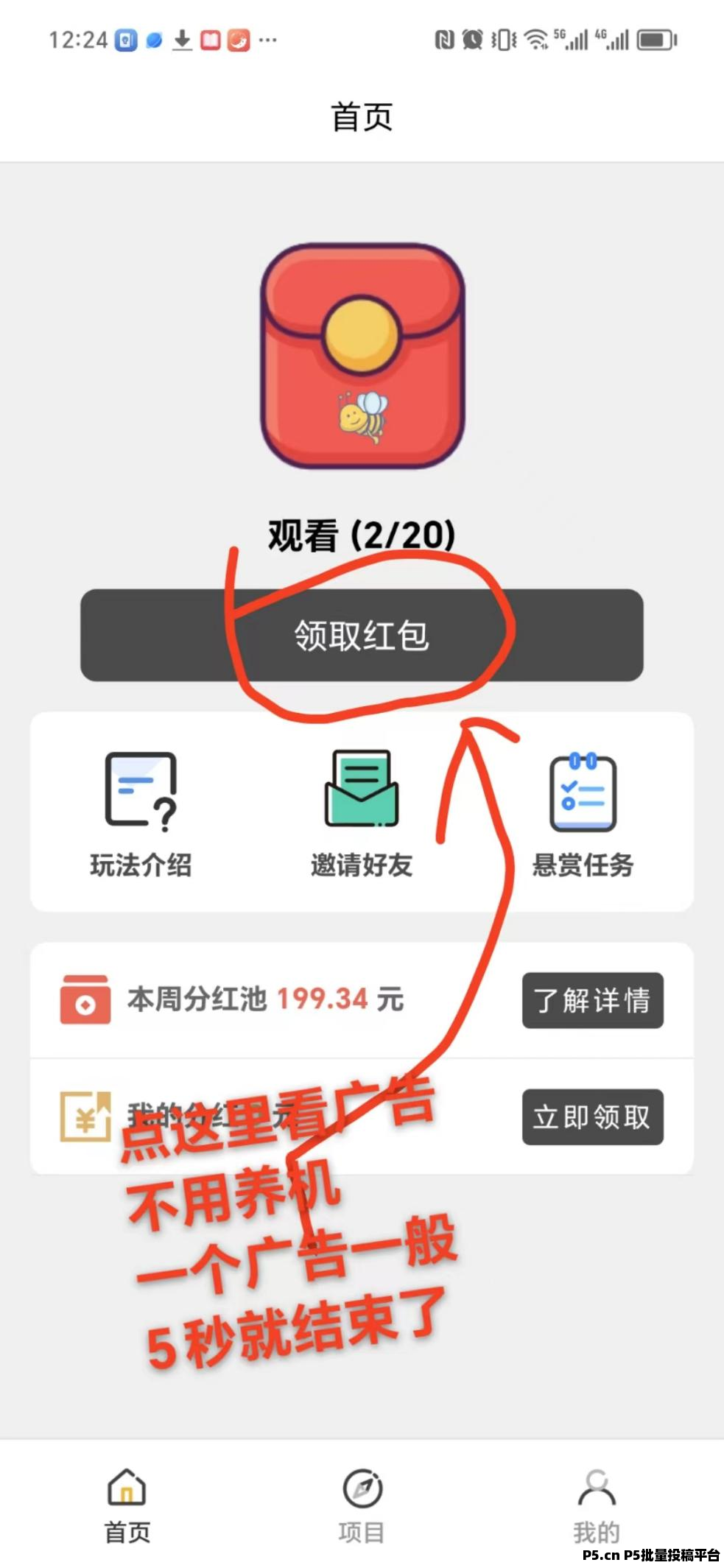 蜂助手全新上线：看广告领现金与全网分红