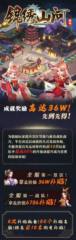 锦绣山河，公测上线，下半年的第一个神盘