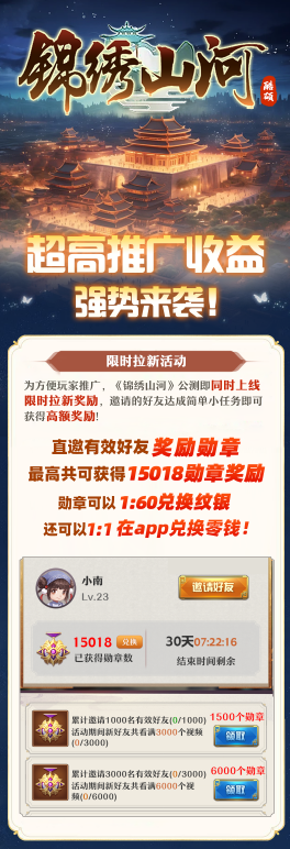锦绣山河，开启公测，限时双倍试玩，零撸玩家不容错过
