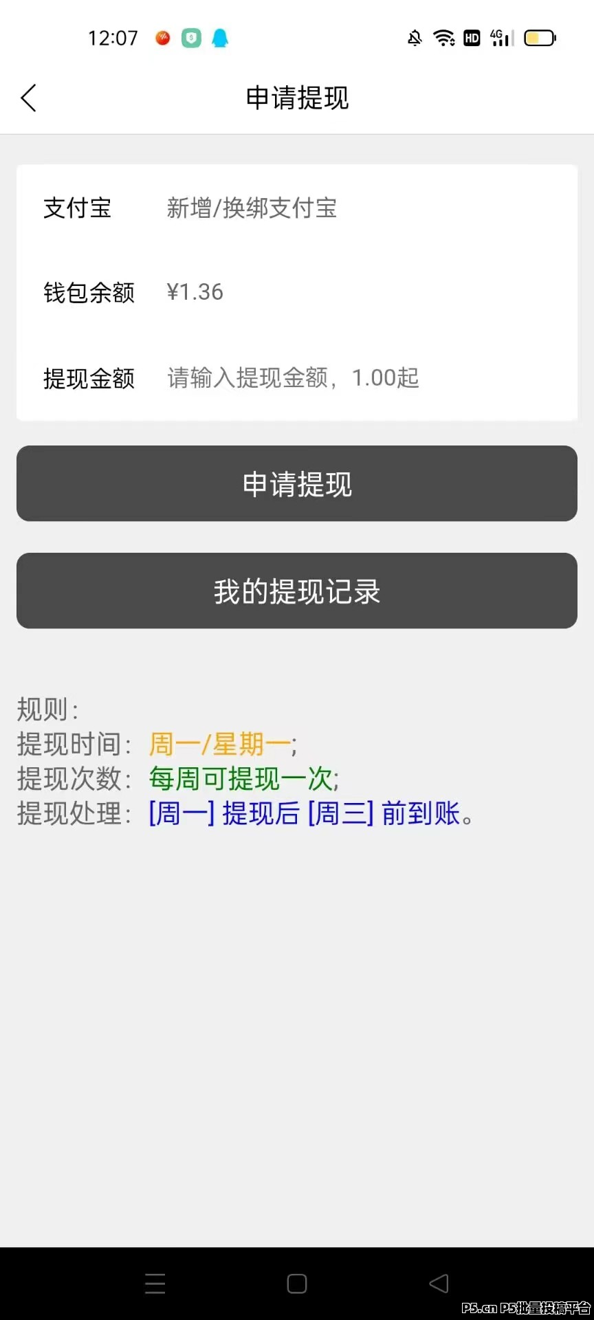 新蜂助手来袭：看广告获收益，全网分红不错过