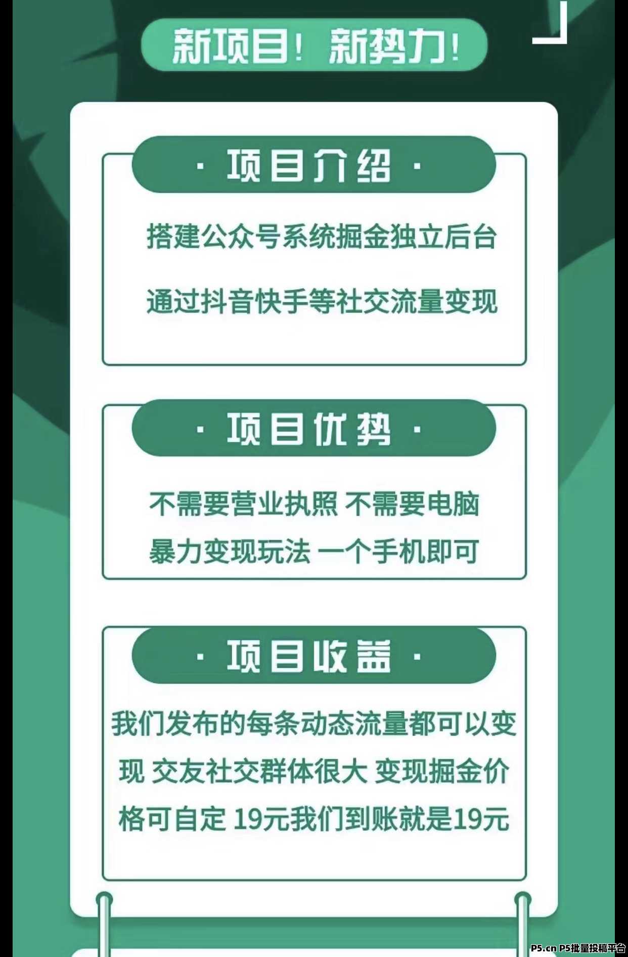 新项目，掘金一部手机即可