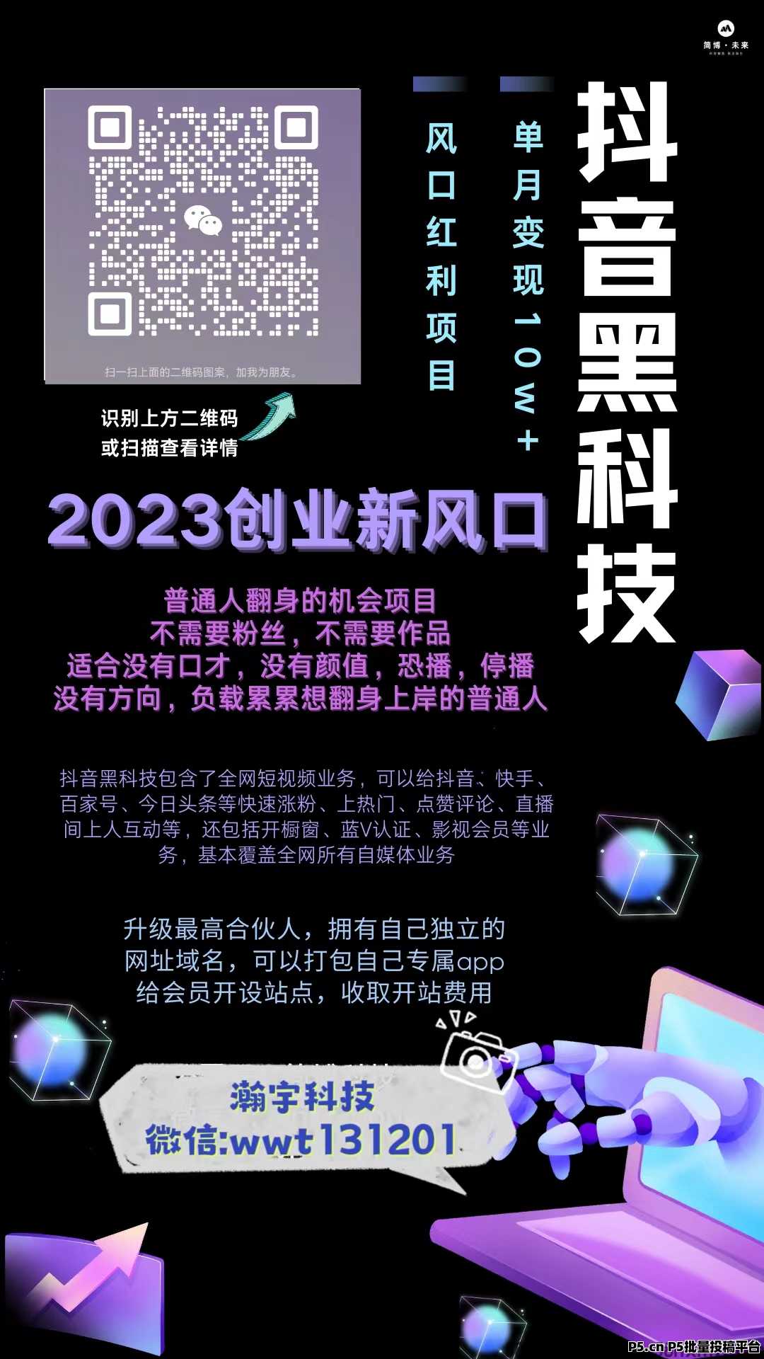 抖音黑科技兵马俑项目（瀚宇科技app)①涨粉利器②直播挂铁③完善数据