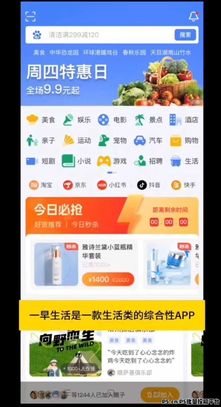 一早生活app：撸广告赚钱，上线运营，速度上车吃肉