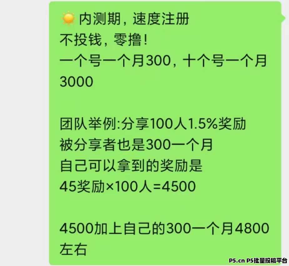 零撸一早生活,单号每月800+，7月5正式上线！