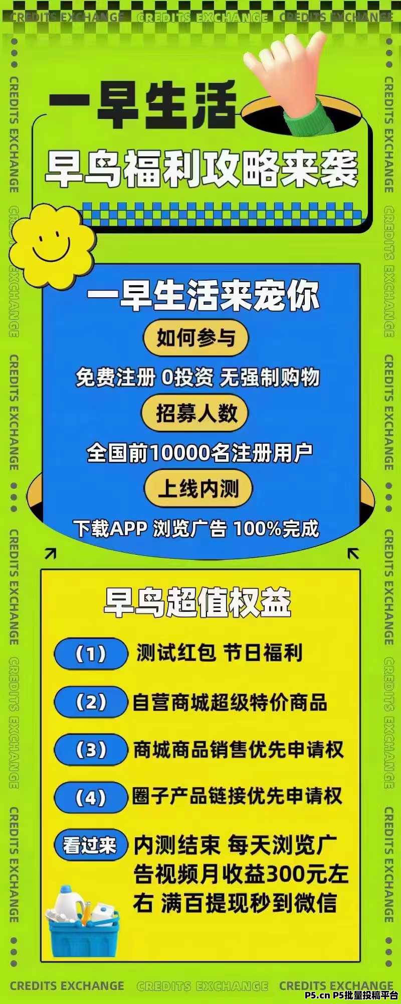 零撸一早生活,单号每月800+，7月5正式上线！