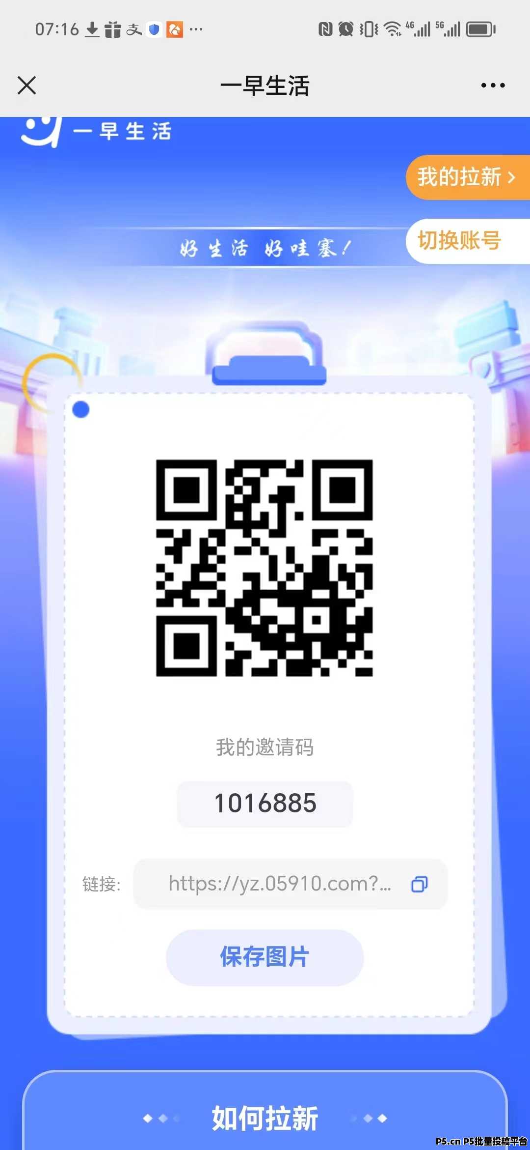 零撸一早生活,单号每月800+，7月5正式上线！