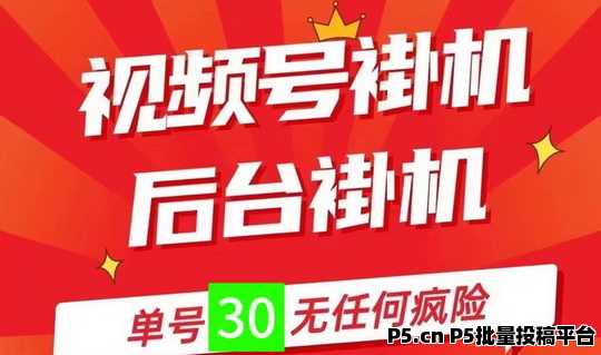 一抖米平台，副业必备、视频号自动操作