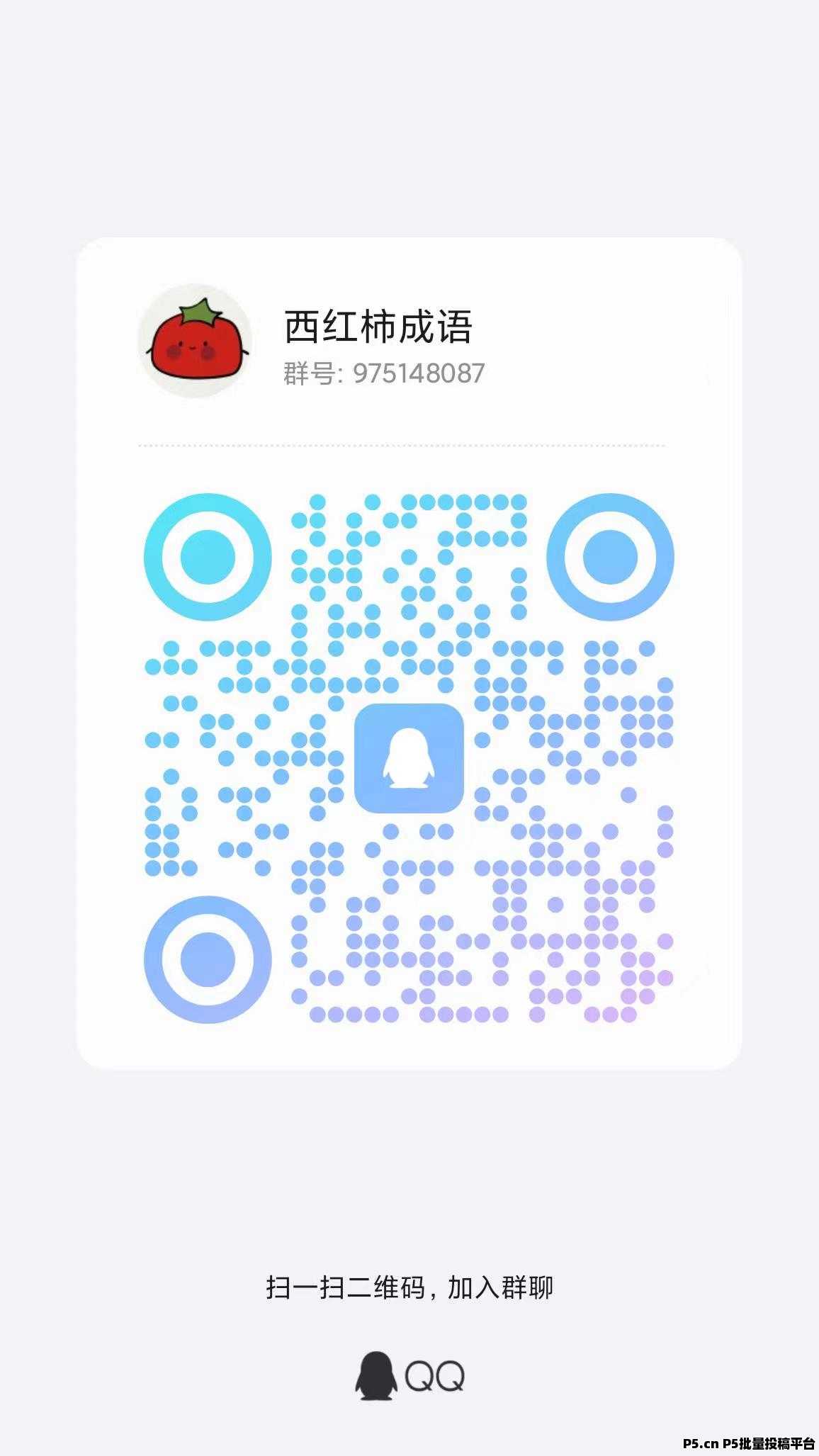 西红柿成语App，看广告轻松赚钱，招募团队长