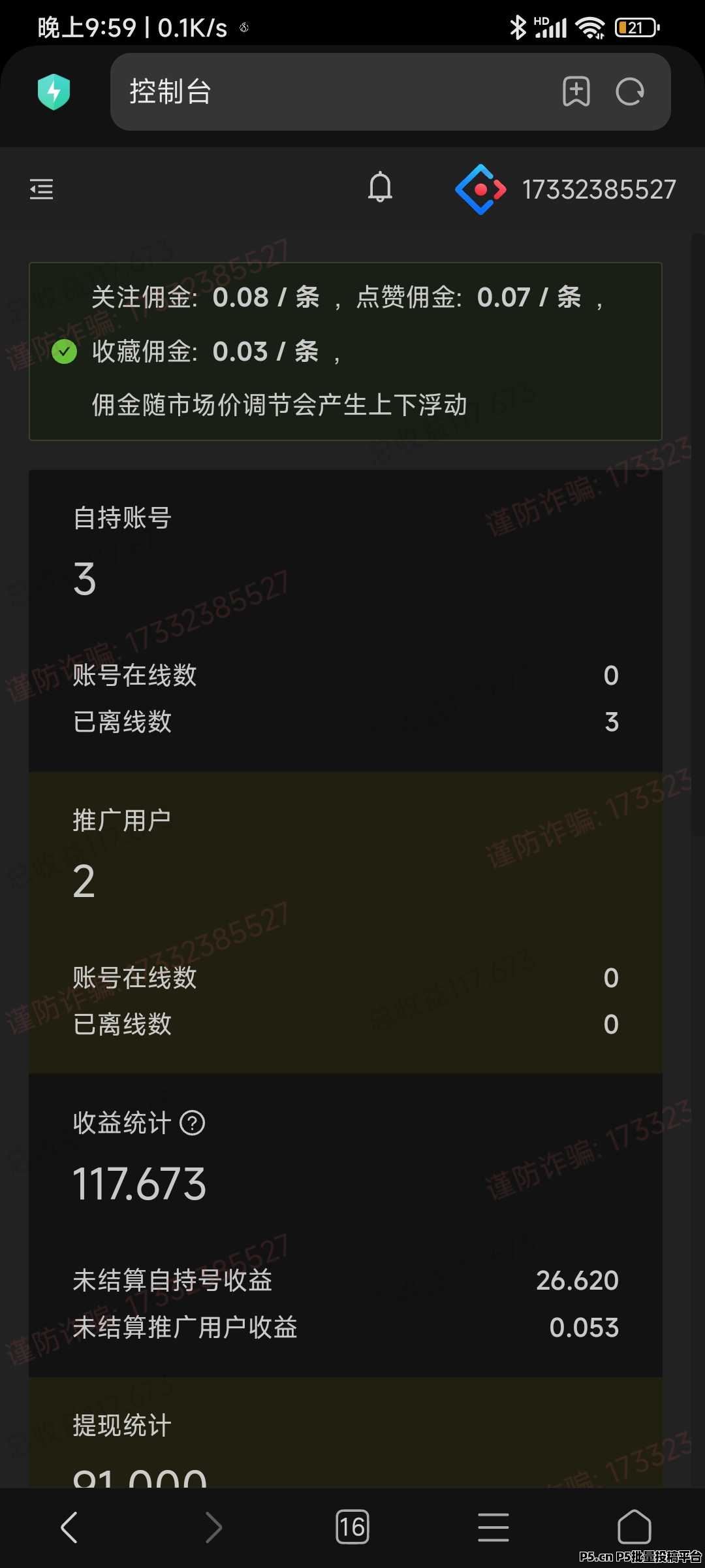 视频号挂机，早上车，早吃肉