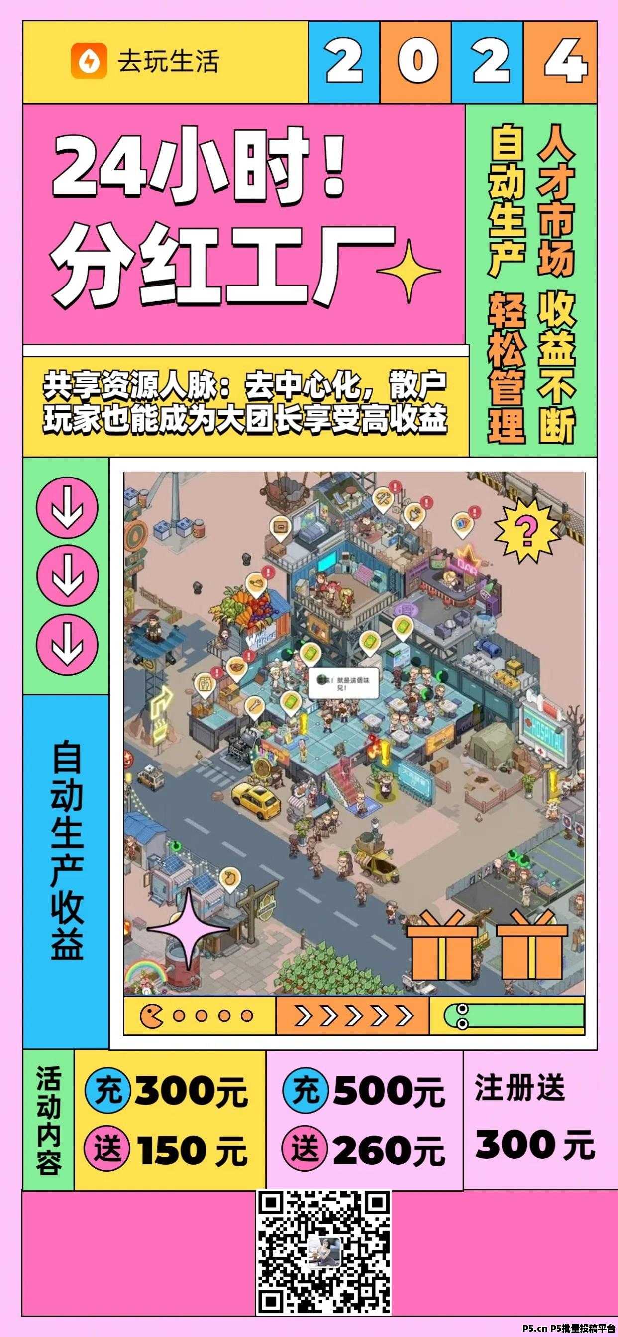 去玩生活先机，模式创新，0风险0撸0门槛平台，人人可为，给所有的人公平创业机会  想投资也有渠道