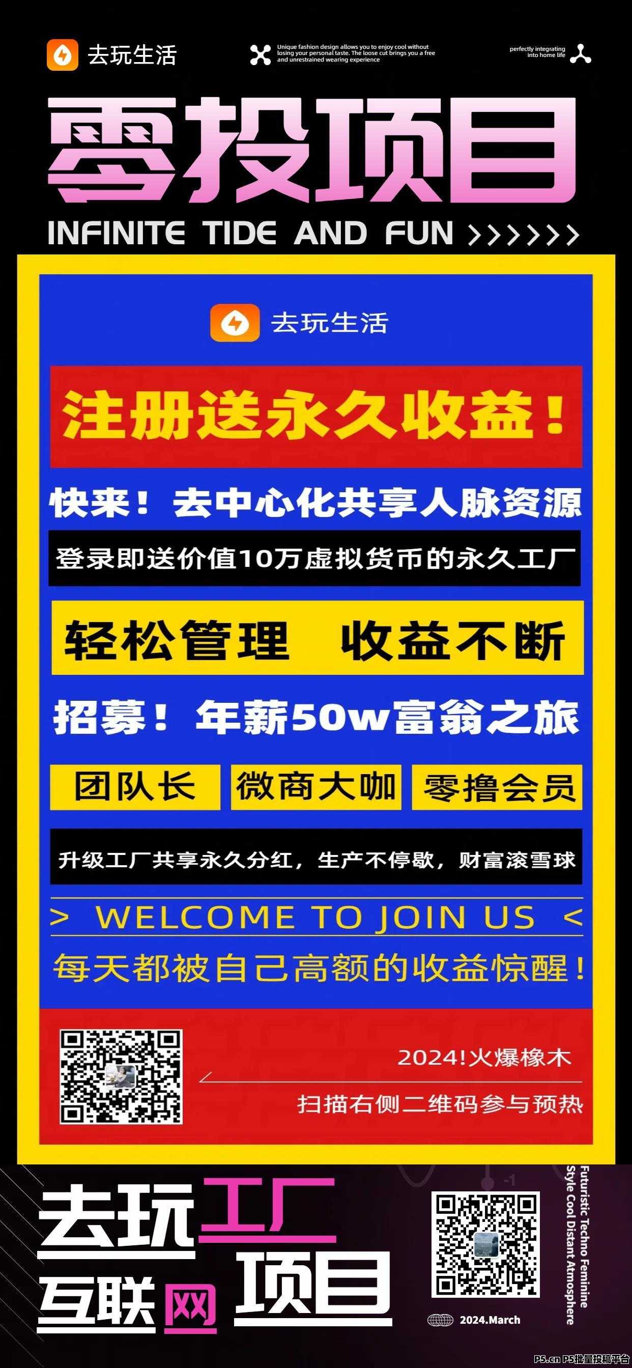 去玩生活先机，模式创新，0风险0撸0门槛平台，人人可为，给所有的人公平创业机会  想投资也有渠道