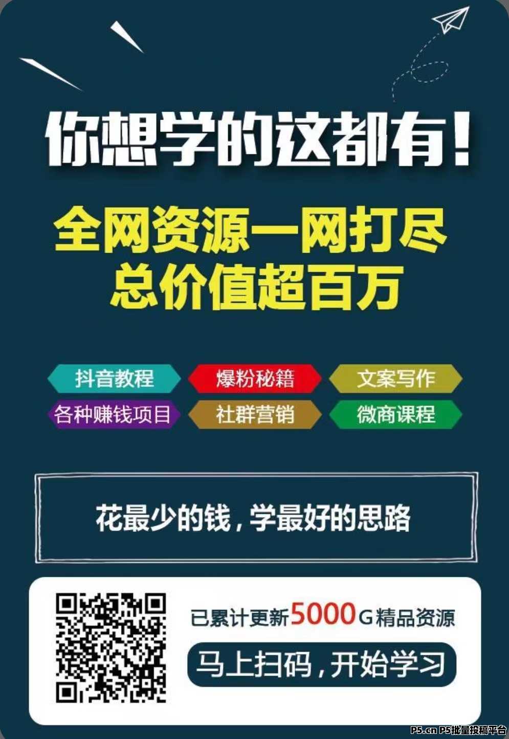 支点商学院，人人都可以做的虚拟资源网站项目