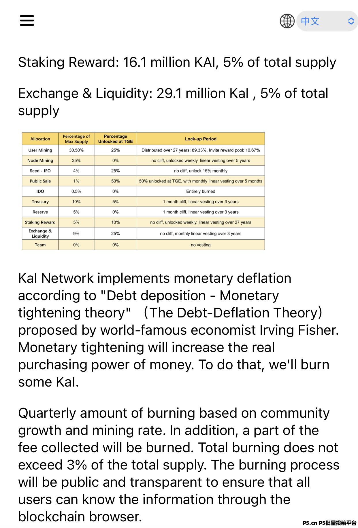 KAI凯币零撸项目，派币模式已亲测1个月