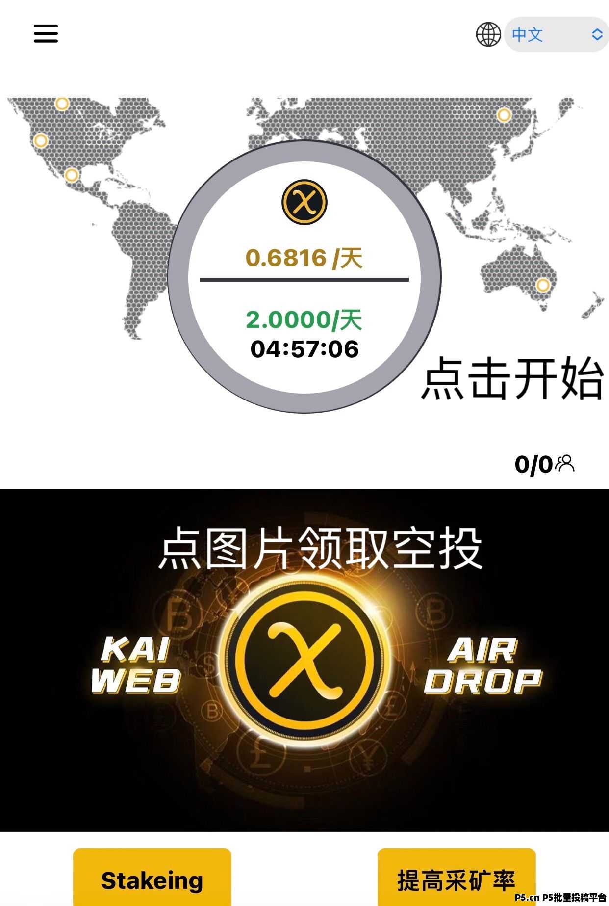 KAI凯币零撸，派币模式已亲测1个月