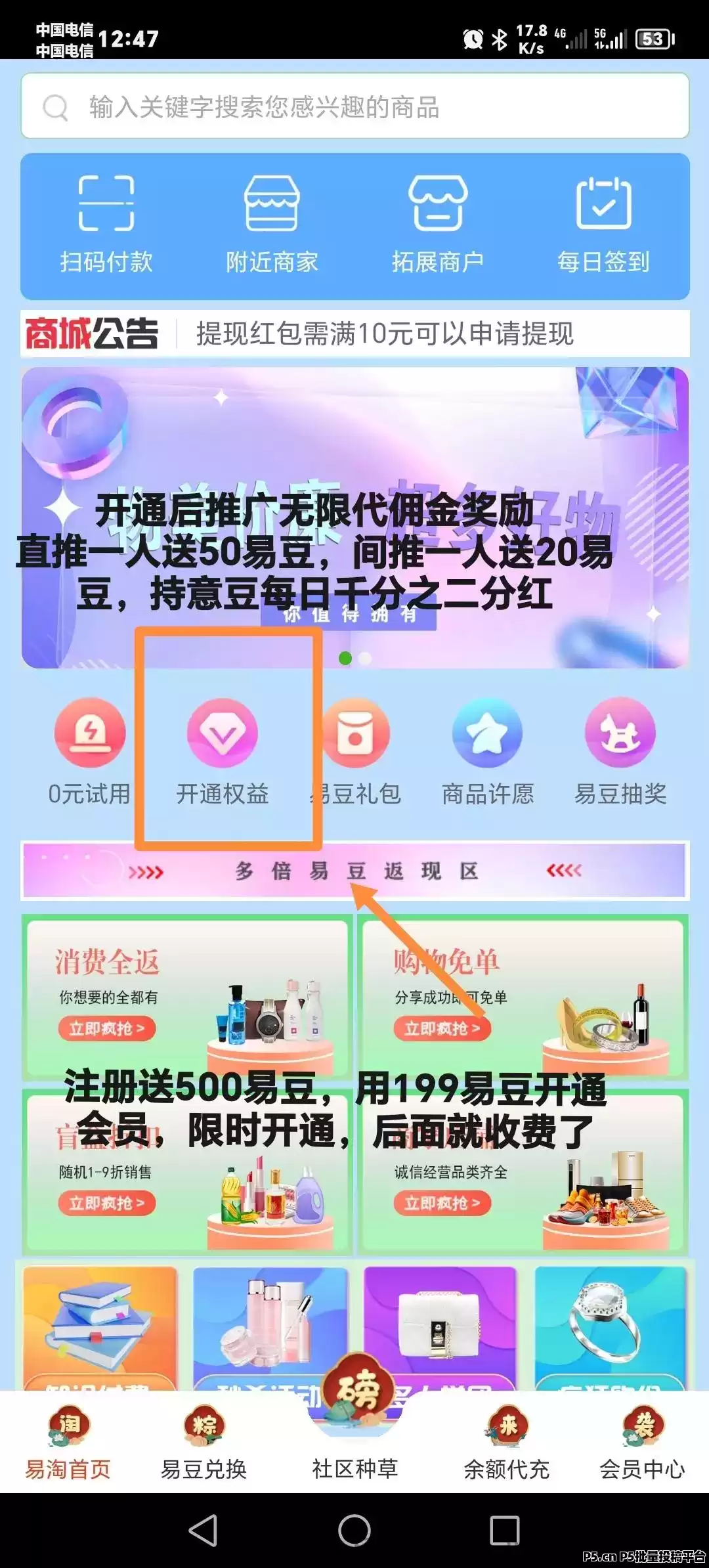 易淘商城最新分红项目，持易豆每天领钱！