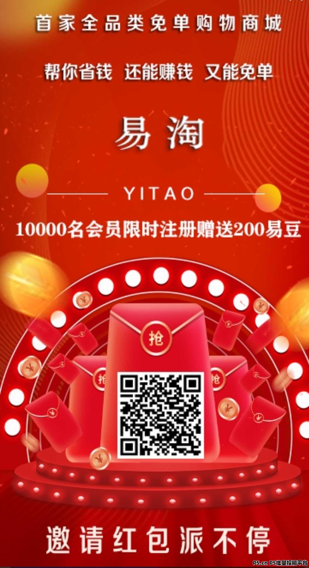 易淘商城最新分红项目，持易豆每天领钱！