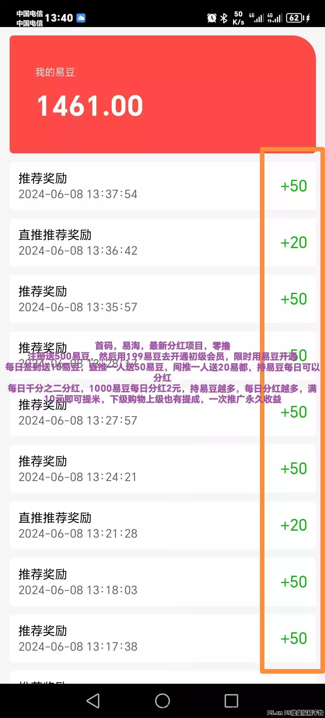 易淘商城最新分红项目，持易豆每天领钱！