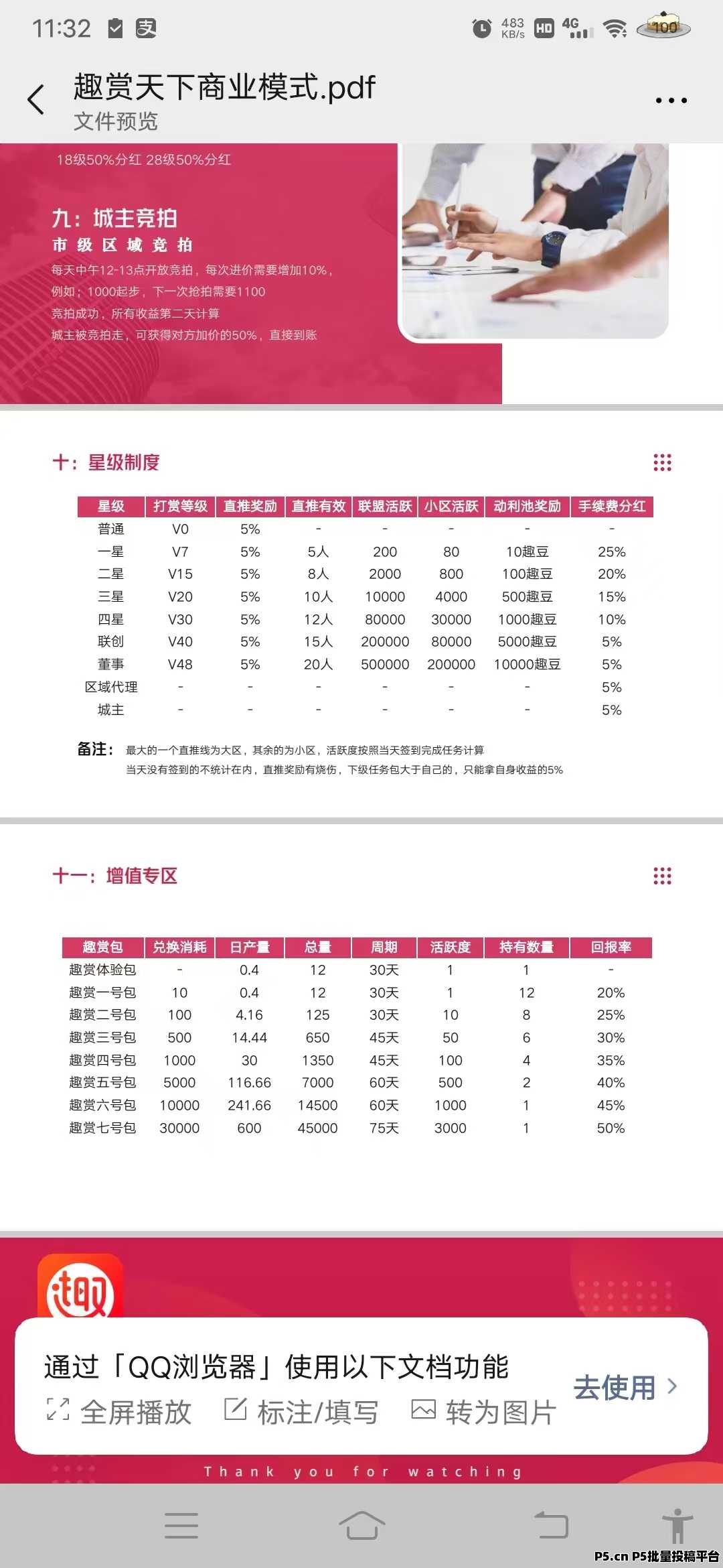 首码新卷轴趣赏天下，免费实名