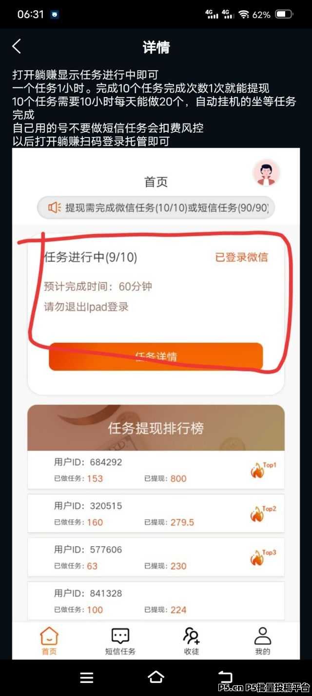 2024新版躺赚挂机，即赚即提，一单一结