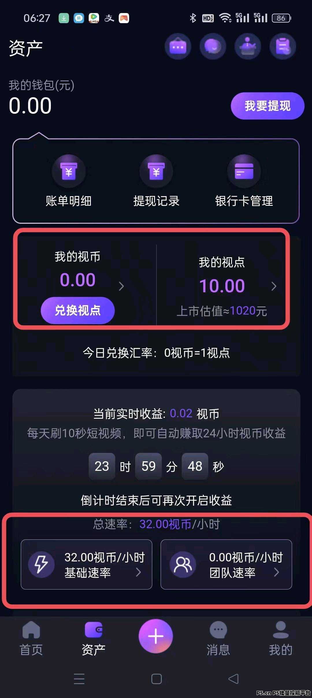 首码视界刚出享视模式，零撸免费认证，每天刷视频10秒即完成任务