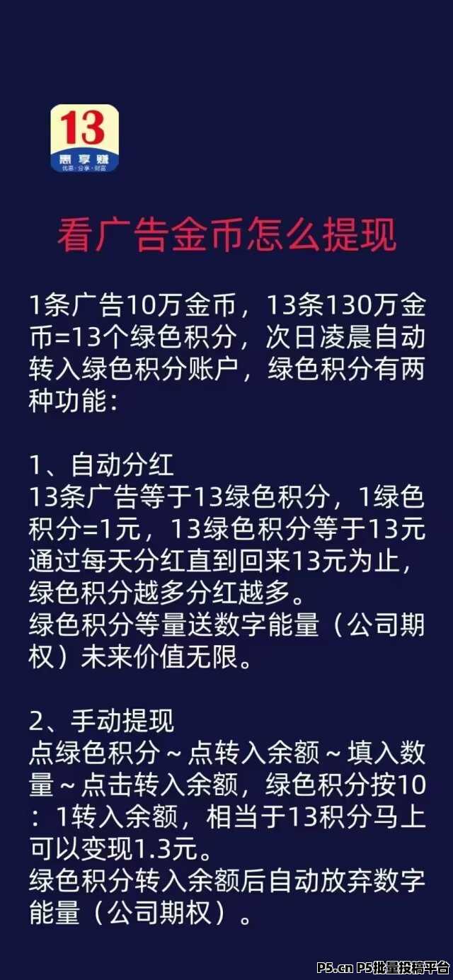 13惠享赚超强零撸每日享分红