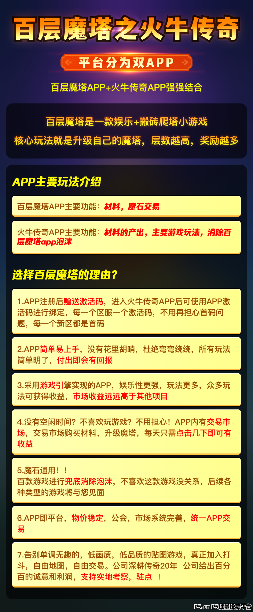 百层魔塔，是一款零撸搬砖小游戏，注册就可以撸魔石变现，没有门槛可多开