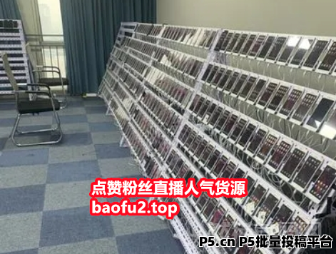 抖音直播上榜人气，公屏弹幕跟播互动视频点赞，千川有效粉丝快手黑科技
