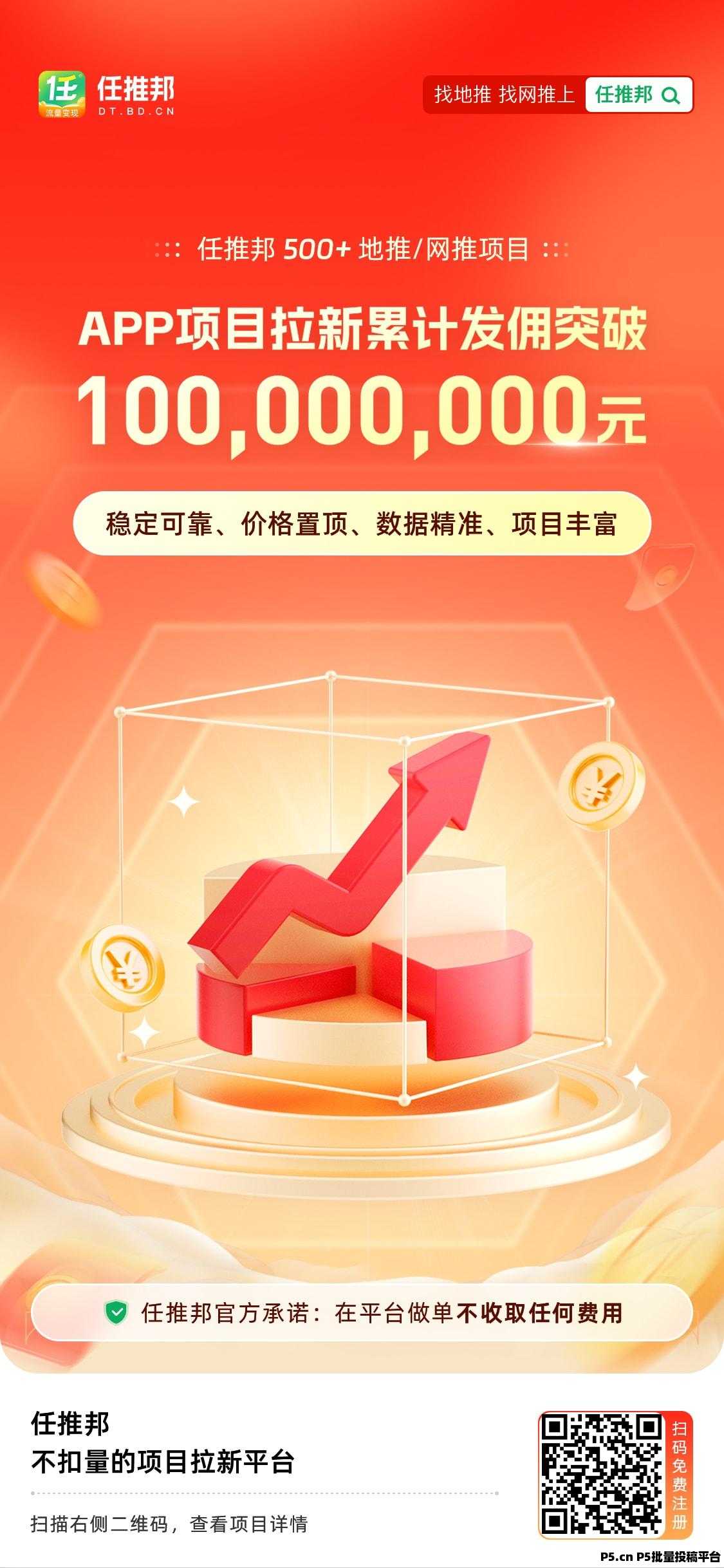 任推邦app，掌握这些技巧，你的拉新佣金也能飙升