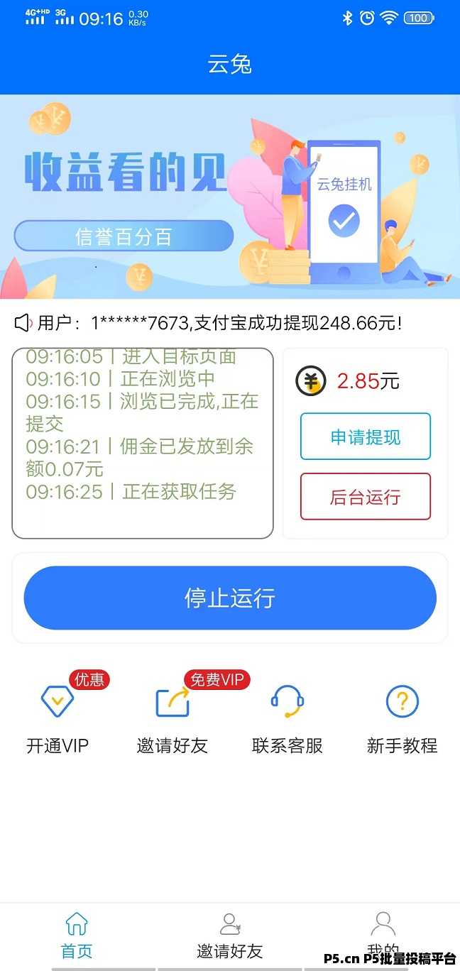 云兔首码，自动浏览广告赚米