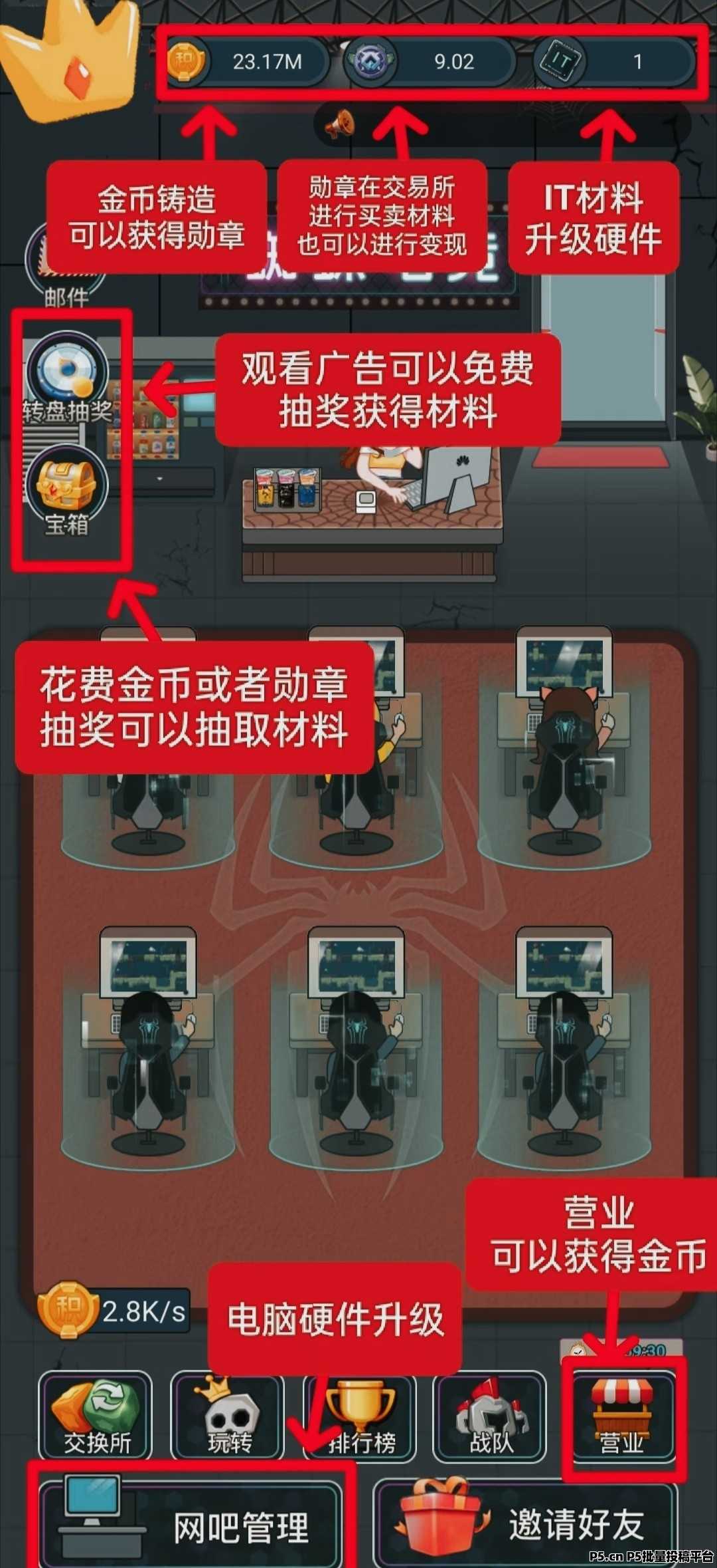 蜘蛛电竞零撸,网吧模拟游戏淘金 蜘蛛电竞零撸,网吧模拟游戏淘金