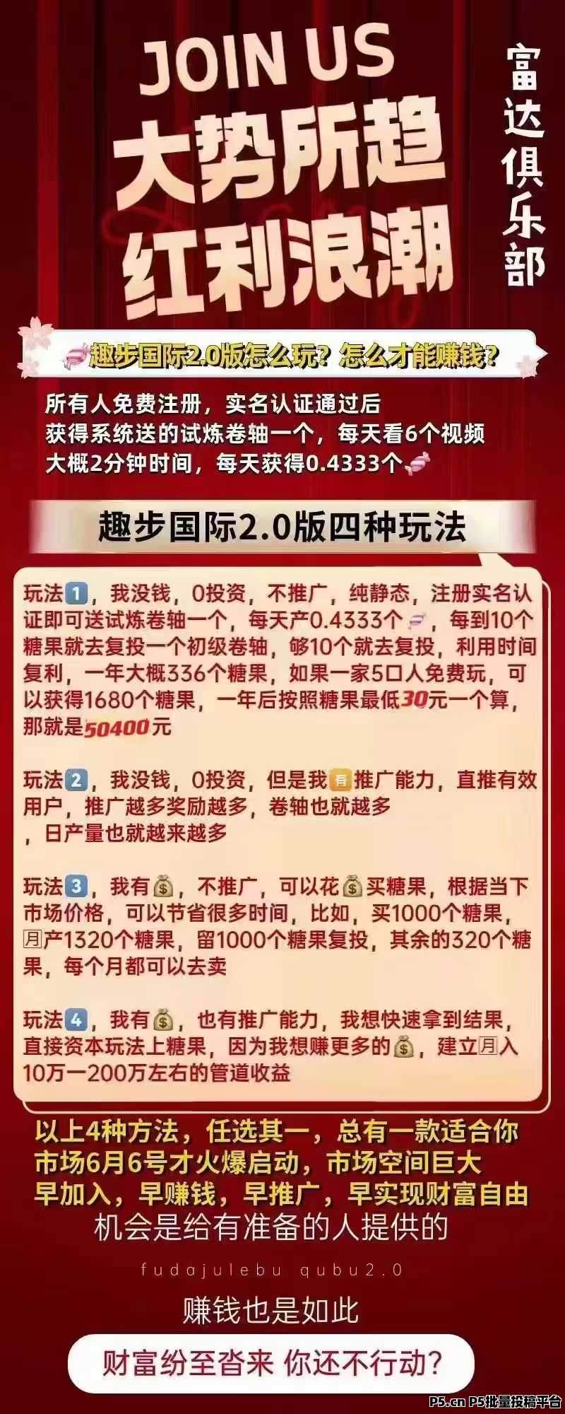 趣步，财富之门为你敞开！糖果的力量，零撸将彻底改变你的生活轨迹