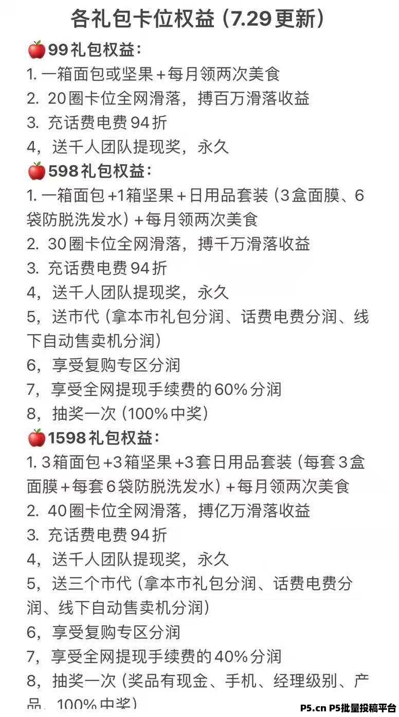 好吃点对接全网，自动滑落，动静结合收益高，招募实力团队