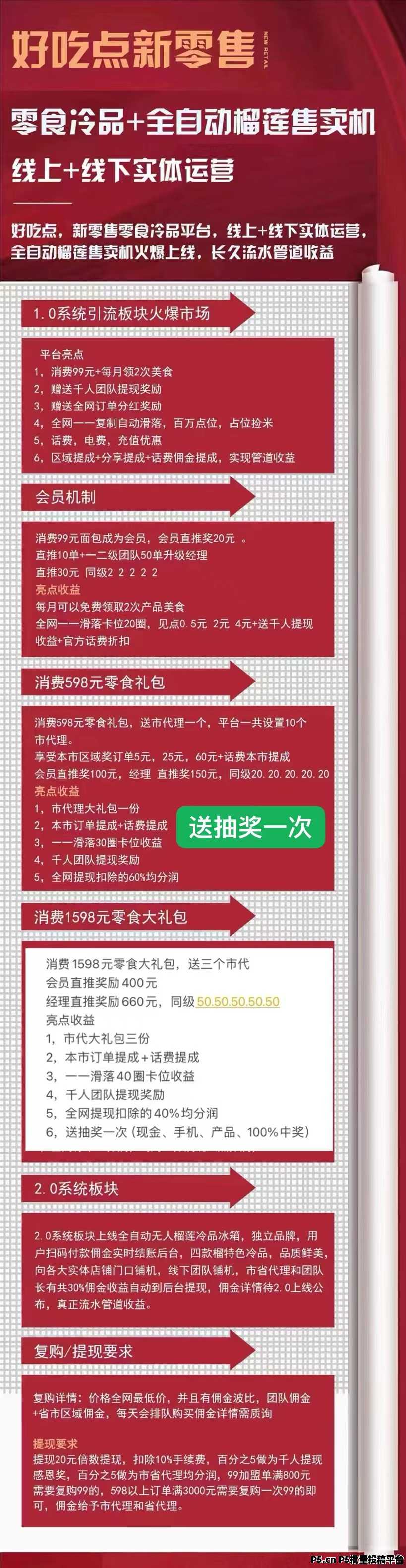 好吃点对接全网，自动滑落，动静结合收益高，招募实力团队