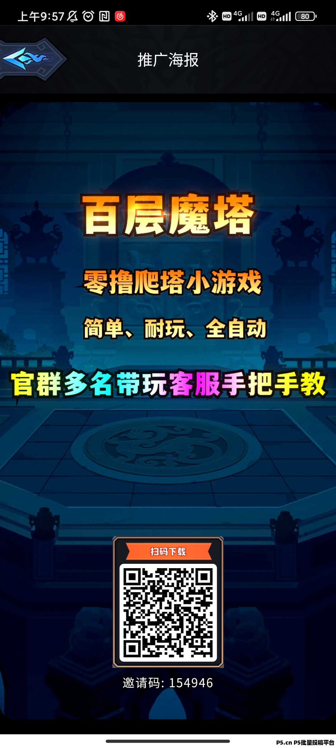 《百层魔塔》二期小游戏最近上线，百款手游强势无限兜底，零撸不错