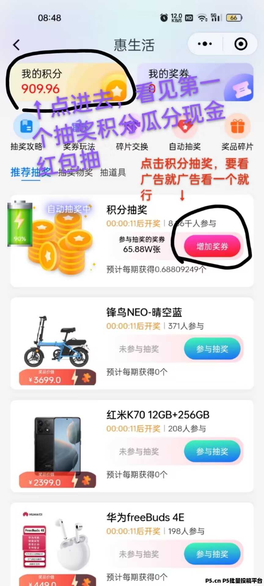 众乐随行，奖券越多获得的福利就越多