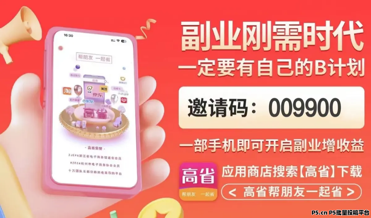 高省App的深度解析​，赚钱软件新宠