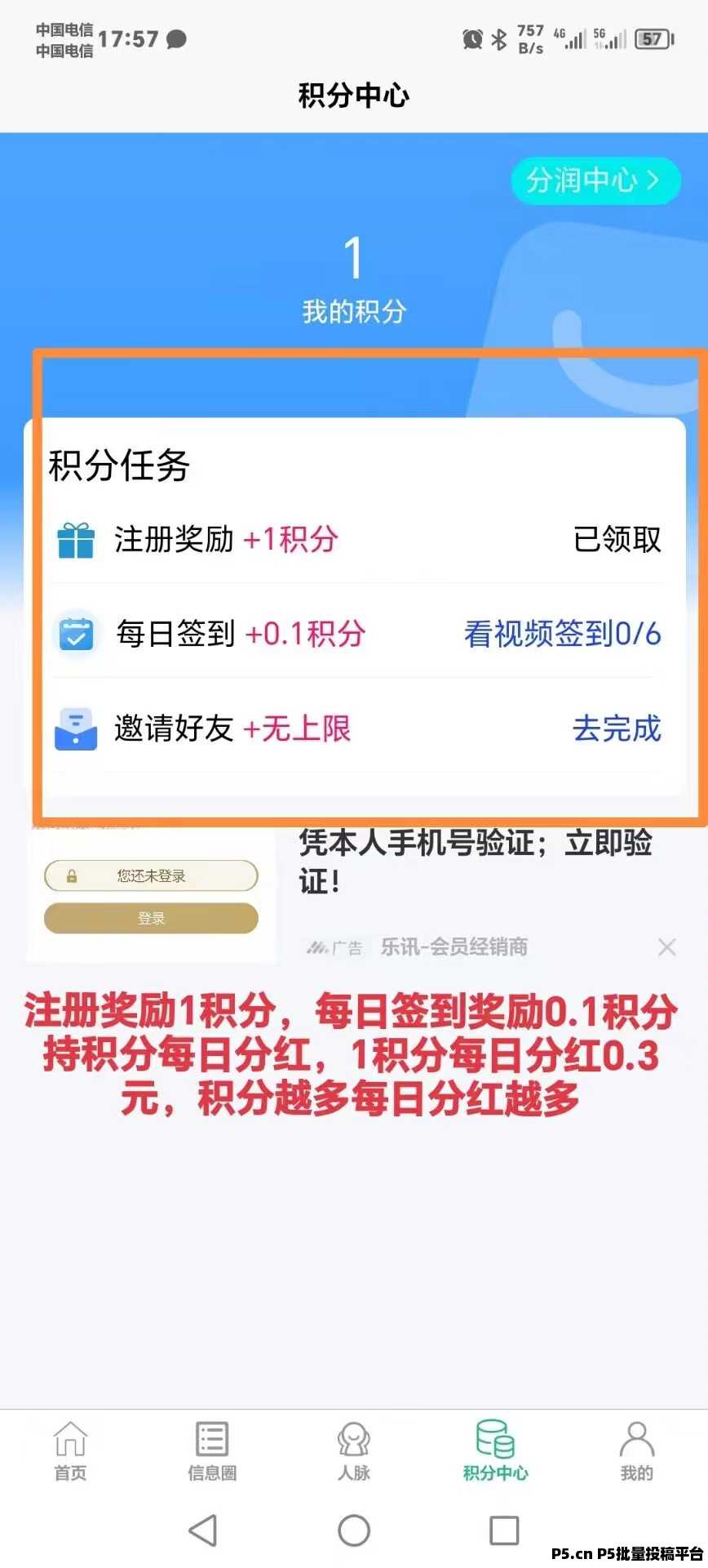 微脉网首码，收益高看广告获得积分，赶紧上车 首码项目 Uu首码项目网