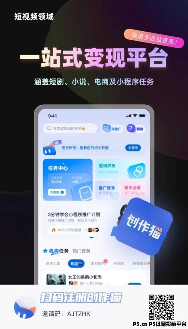 创作猫app怎么注册？使用没有门槛的短视频创作平台