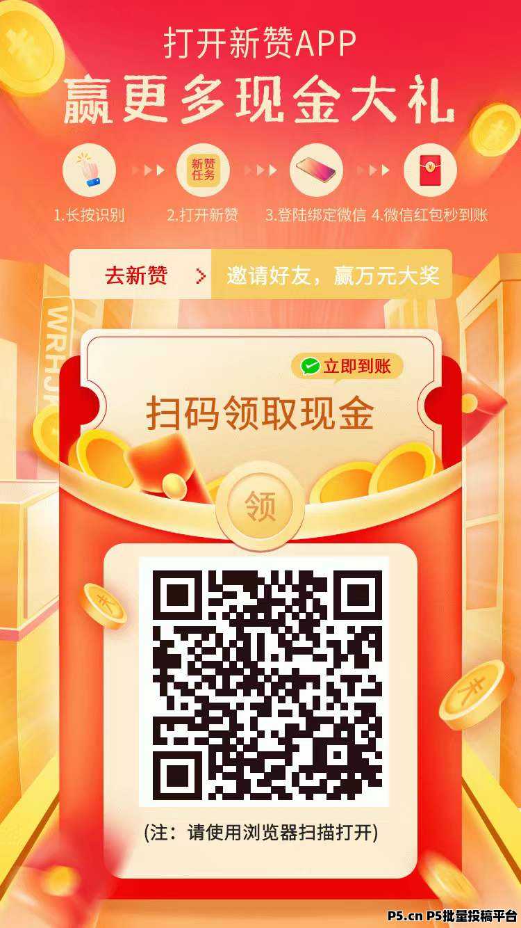 新赞悬赏app首码，最新悬赏任务平台，海量任务赚，不停