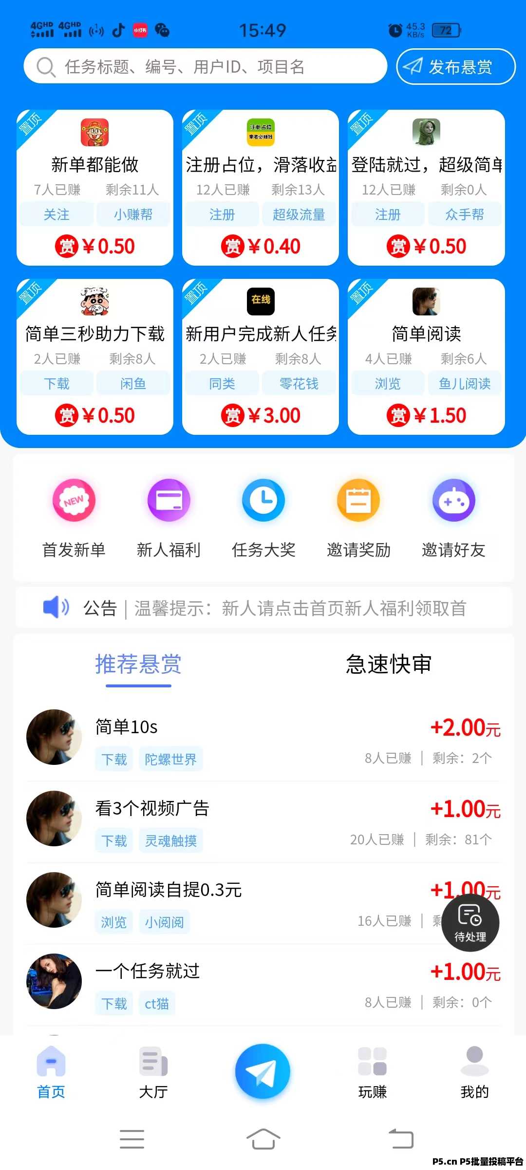 新赞悬赏app首码，最新悬赏任务平台，海量任务赚，不停