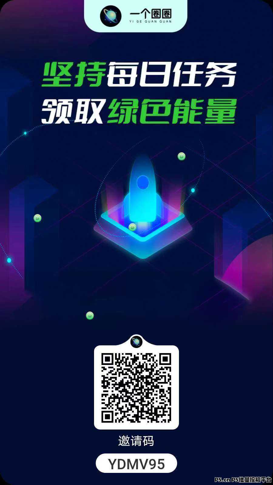 一个圈圈，可长久0撸，轻松赚取