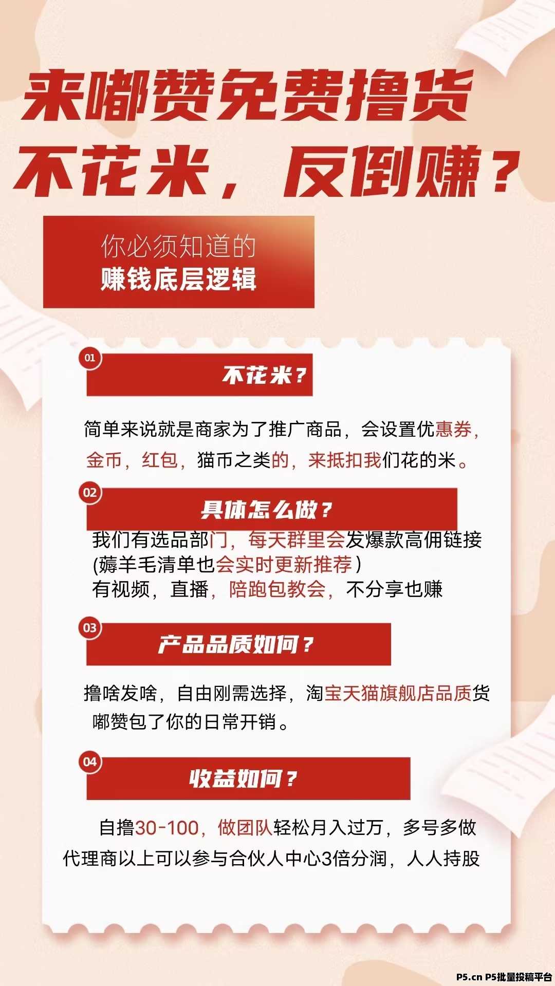 嘟赞，撸货免费带千人大群在线指导，开启网购新时代