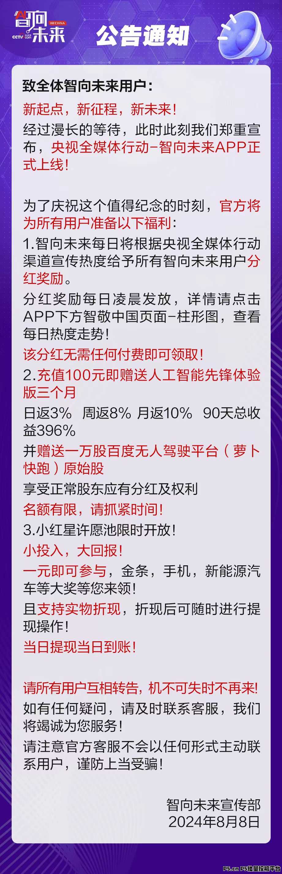 智向未来，每天签到送小红星，0局分红两不误！